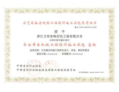 專(zhuān)業(yè)舞臺(tái)機(jī)械工程設(shè)計(jì)施工承包 壹級(jí)