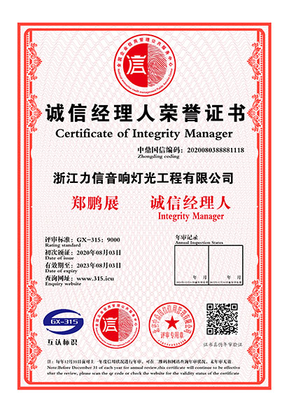 誠信經(jīng)理人榮譽(yù)證書